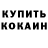 КЕТАМИН VHQ Mano Bart